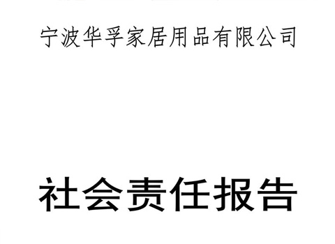 2024 社會(huì)責(zé)任報(bào)告