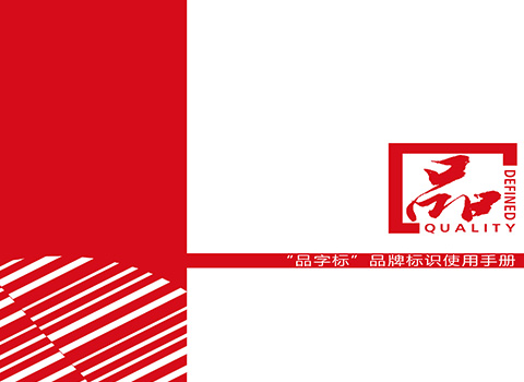 標識使用手冊